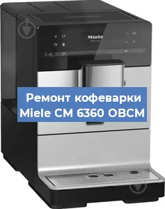 Замена помпы (насоса) на кофемашине Miele CM 6360 OBCM в Краснодаре